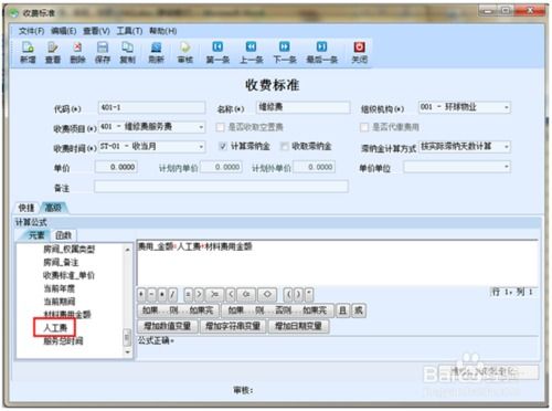 物業軟件賦能 高效生成服務派工單，提升管理效率與服務質量